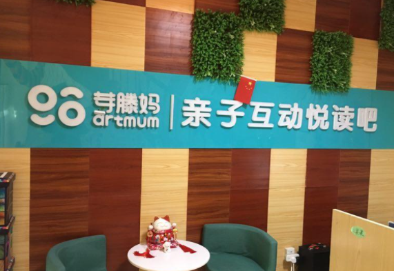芽滕妈亲子互动悦读吧加盟费多少？
