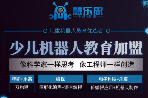 慧乐思机器人开店好吗？