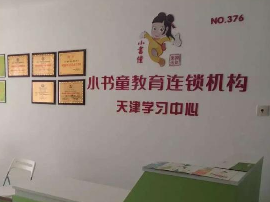 小书童托管教育加盟费多少？