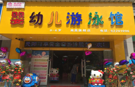 爱多多婴儿游泳馆加盟费用多少万？