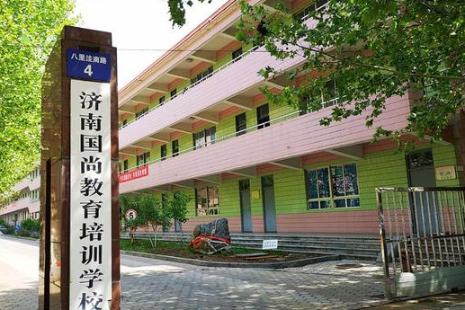 济南国尚教育培训学校怎么样？