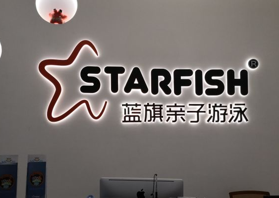 蓝旗亲子游泳加盟费多少钱？
