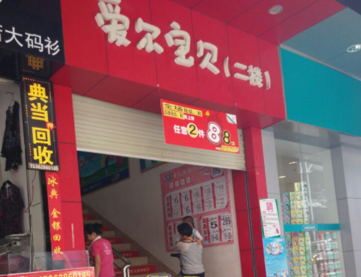 爱尔宝贝怎么加盟？