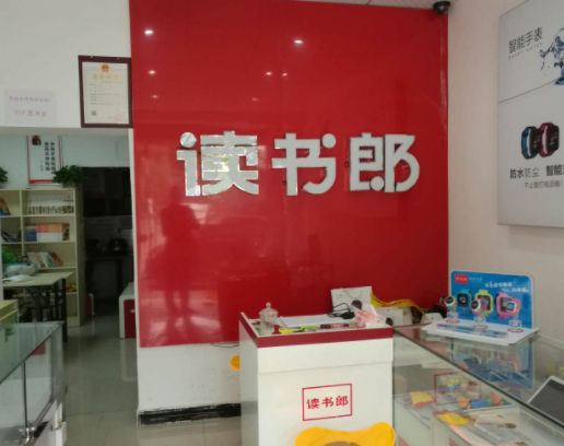读书郎专卖店怎么加盟？
