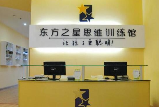 东方之星思维训练馆怎么加盟？