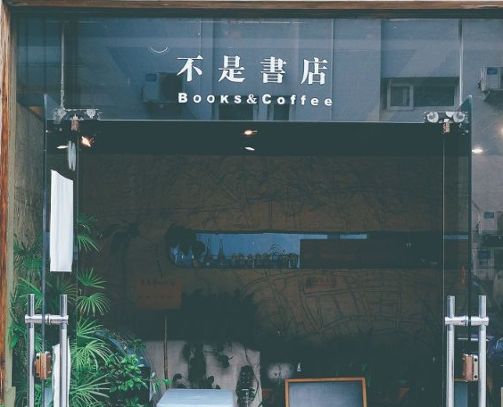 不是书店可以加盟吗？