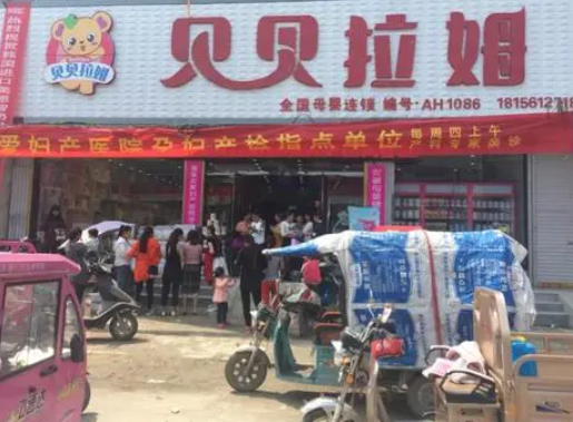 贝贝拉姆孕婴连锁店怎么样？