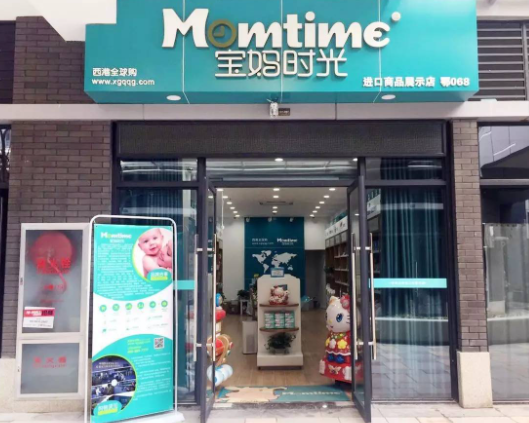 宝妈时光店加盟怎么样？