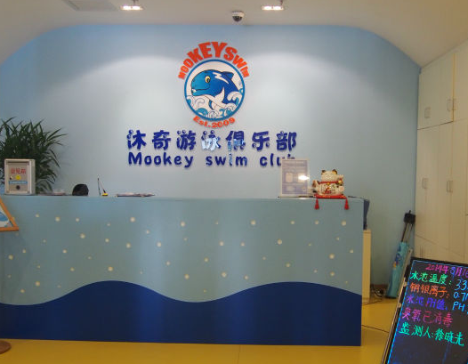 沐奇婴儿游泳馆加盟费多少？