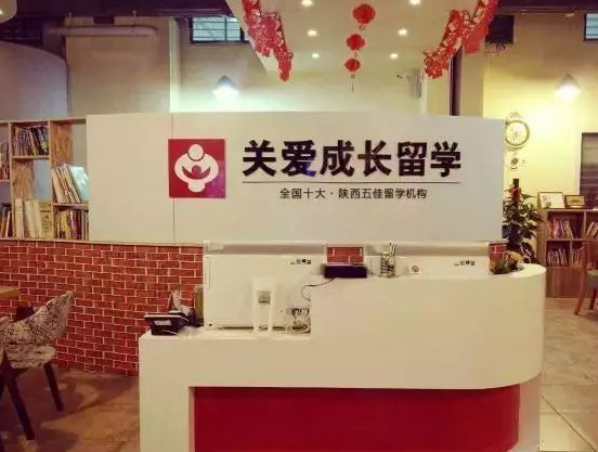 关爱成长留学中介加盟怎么样？