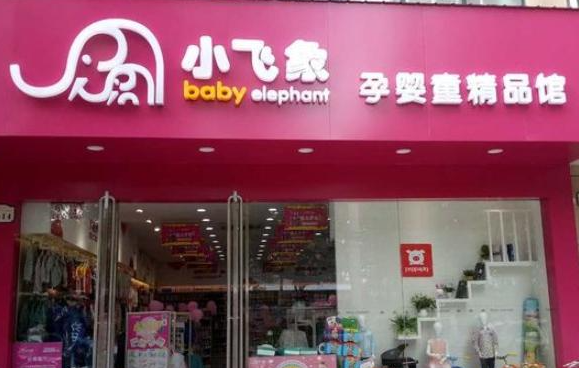 小飞象加盟需要多少钱？
