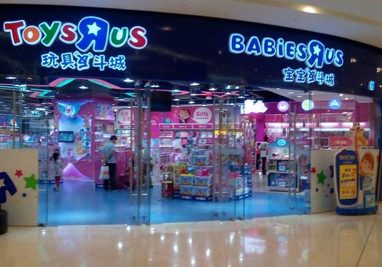 玩具反斗城加盟条件有哪些？