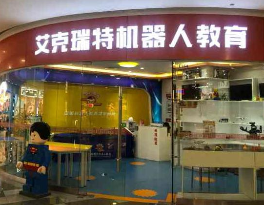艾克瑞特机器人教育加盟品牌怎么样？