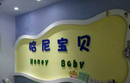 哈尼宝贝婴儿游泳馆加盟好吗？
