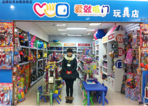 爱就推门玩具加盟怎么样？
