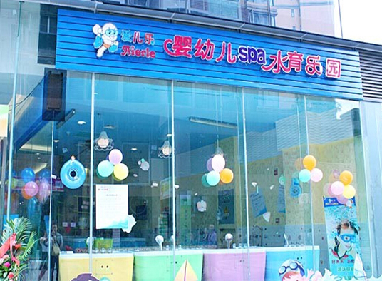 爱儿乐婴童游泳馆怎么样？
