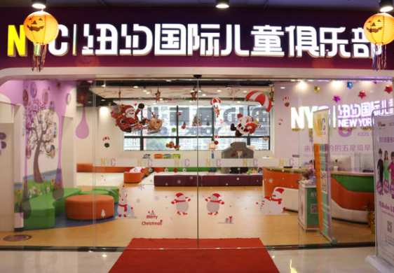 纽约国际儿童俱乐部品牌怎么样？