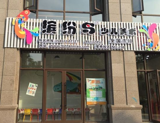 缤纷鸟中心怎么样？