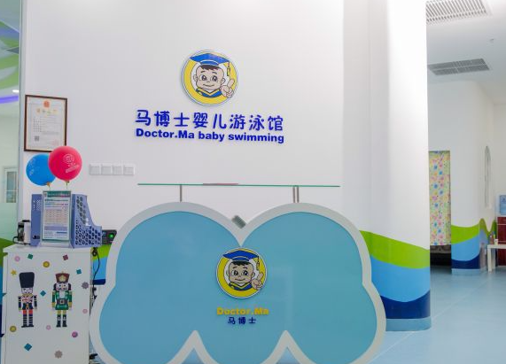 马博士婴儿游泳馆加盟费用高不高？
