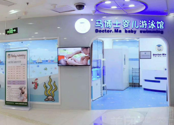 马博士婴儿游泳馆加盟费多少？