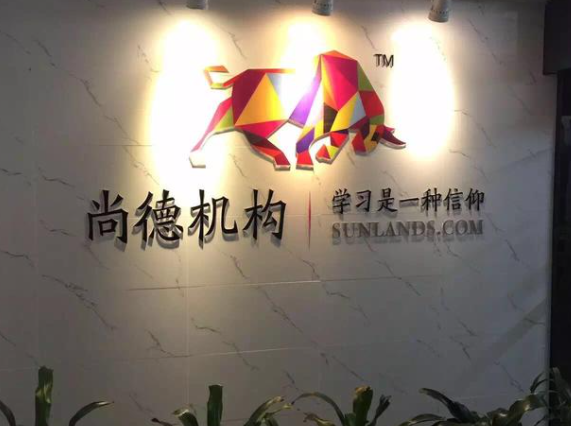 北京尚德教育机构怎么样？