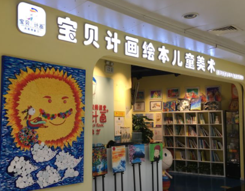 宝贝计画可以加盟吗？