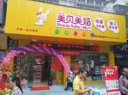 美贝美妈母婴店加盟费多少？