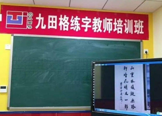 九田格练字学校加盟好吗？