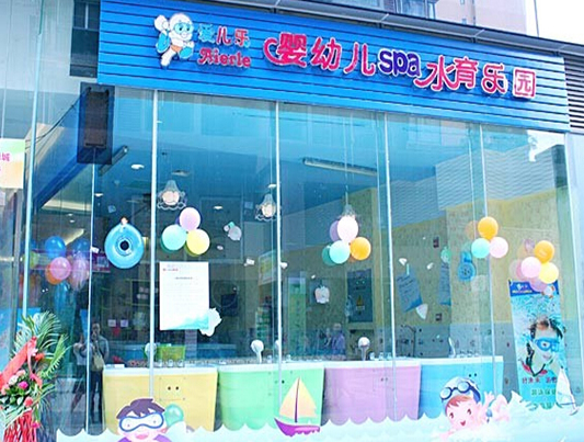 爱儿乐婴儿游泳馆怎么样？