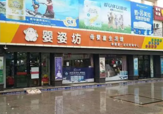 婴姿坊母婴店加盟费用多少钱？