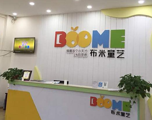 布米童艺口碑如何？