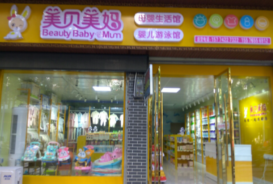 美贝美妈婴儿游泳馆怎么样？