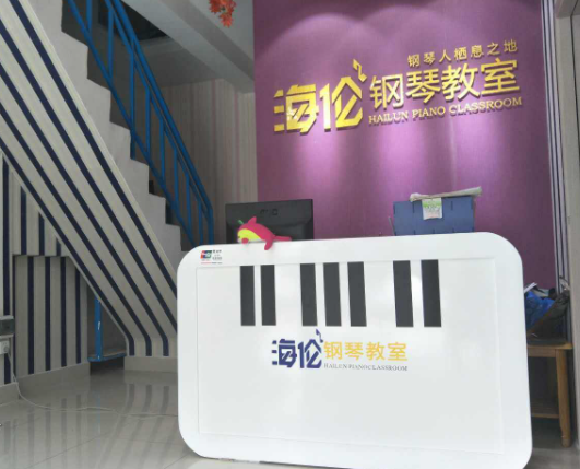 海伦钢琴教室加盟品牌怎么样？