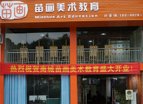 苗画儿美术教育加盟好吗？