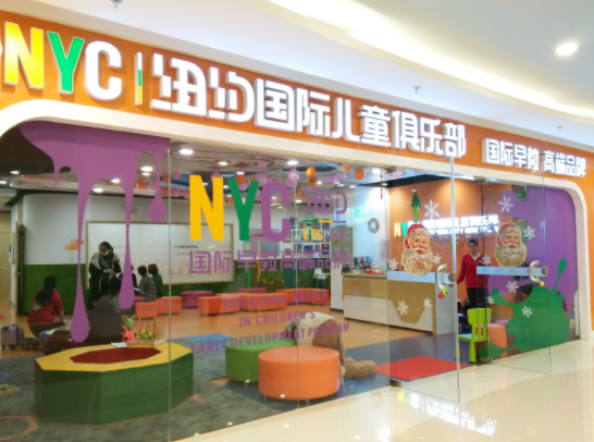 纽约儿童俱乐部怎么样？