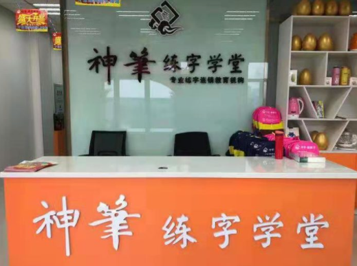 加盟神笔易练字都需要什么？