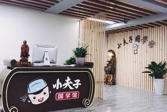 小夫子国学馆怎么样？