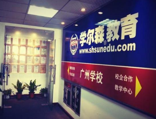 学尔森教育怎么样？