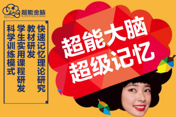 超能金脑记忆加盟条件是什么？