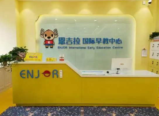恩吉拉国际早教加盟电话多少？