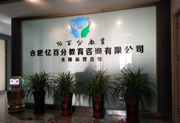 忆百分教育加盟费用多少钱？