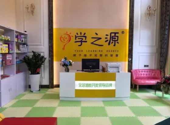 学之源全脑开发怎么样？