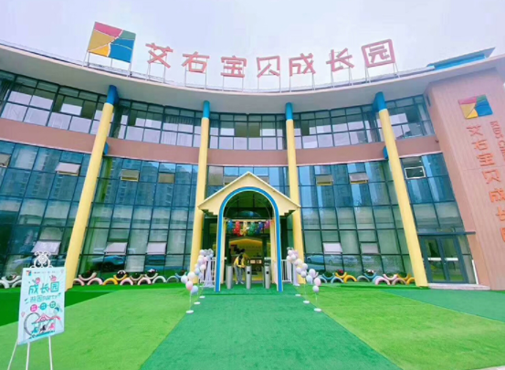 艾右宝贝成长园加盟费多少？
