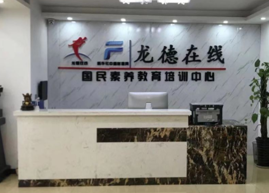 北京龙德在线教育加盟条件是什么？