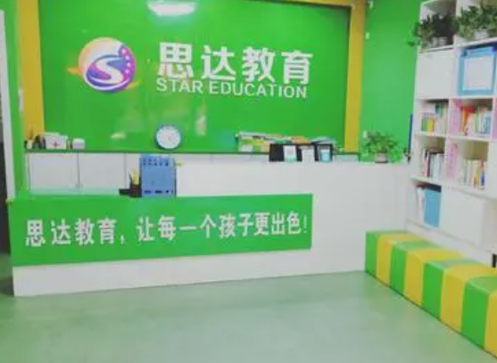 思达教育加盟费多少？