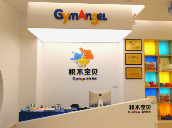 积木宝贝国际早教中心加盟条件都有什么？