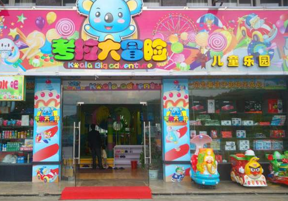 怎么加盟考拉大冒险儿童乐园？