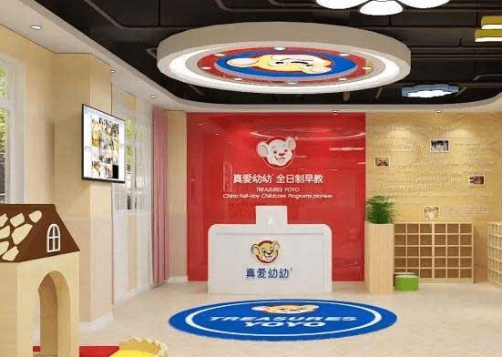 真爱幼幼早期教育加盟机构要多少钱？