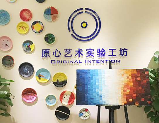 原心艺术工坊加盟费多少？
