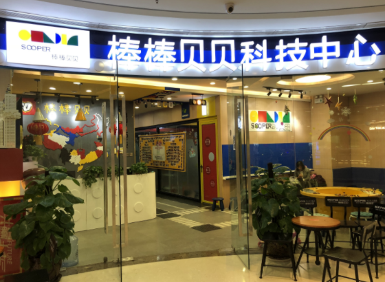 棒棒贝贝科技中心如何加盟？